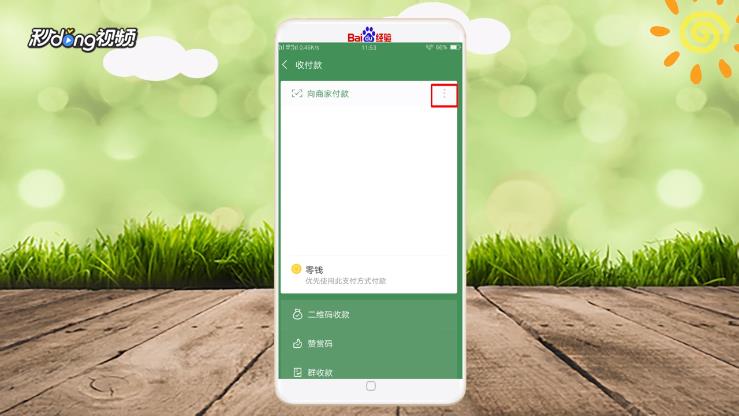 如何打开微信收款到账语音提示