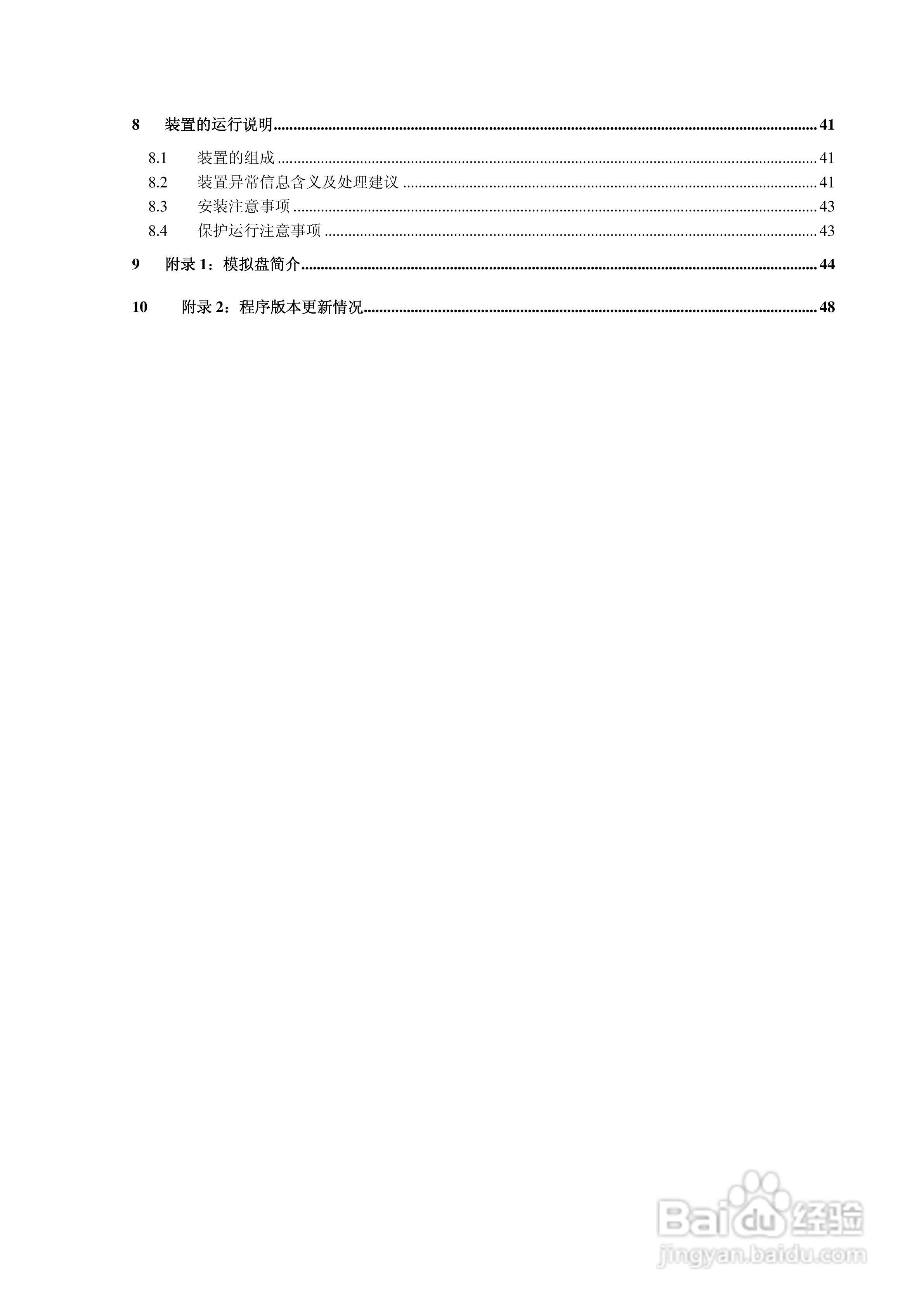 RCS-915F型微机母线保护装置技术和使用说明书:[1]