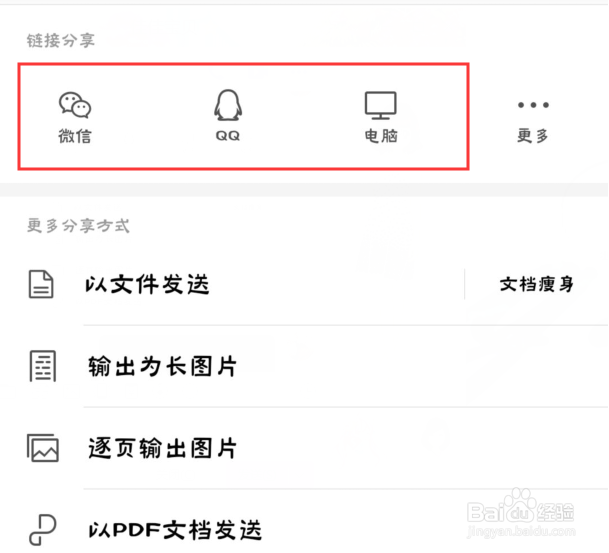 微信朋友圈怎么发ppt幻灯片?