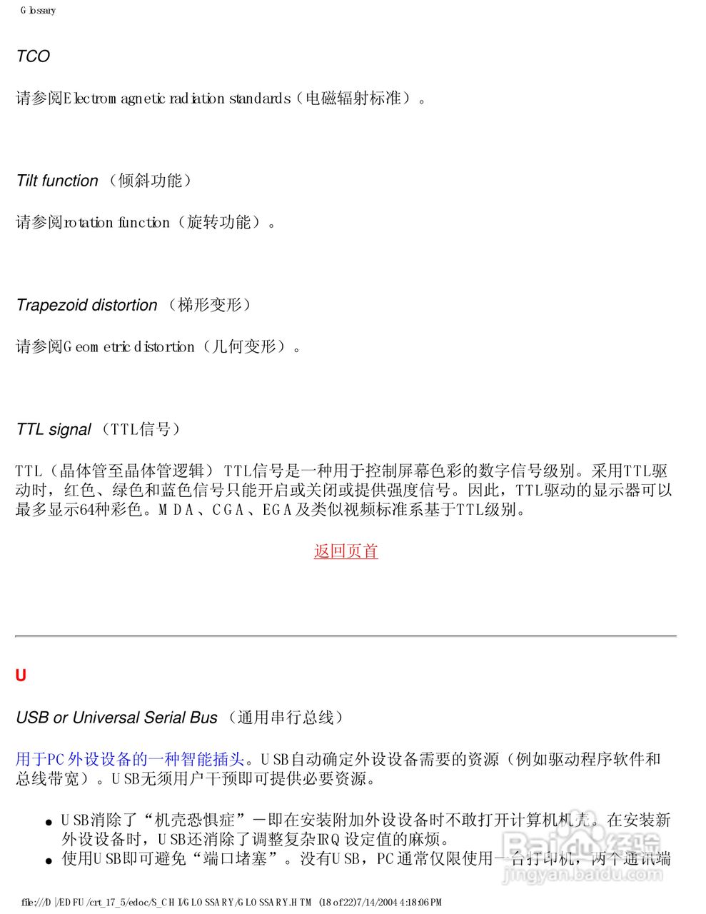 飞利浦107F56彩显使用说明书:[6]