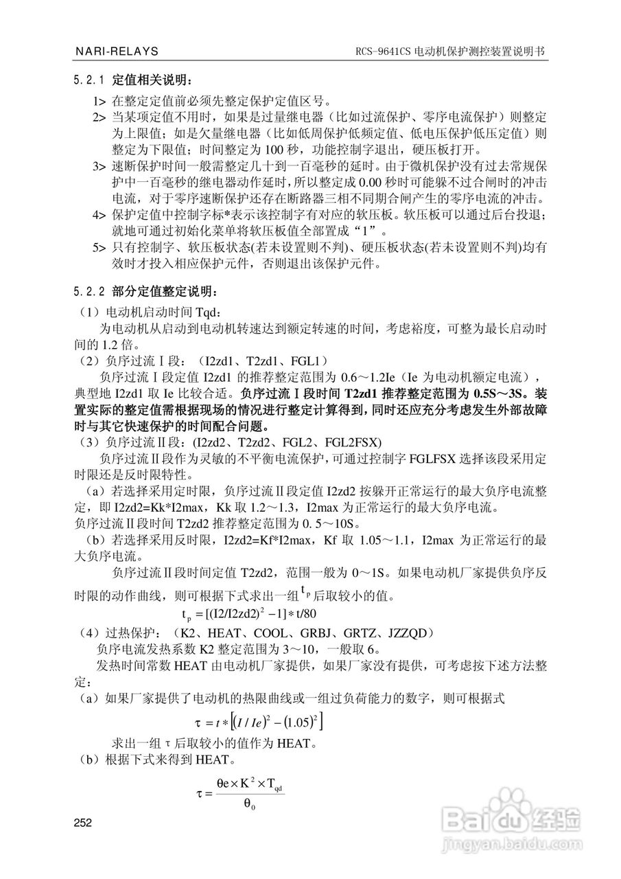 南瑞继保RCS-9681CS变压器后备保护测控装置说明书:[26]