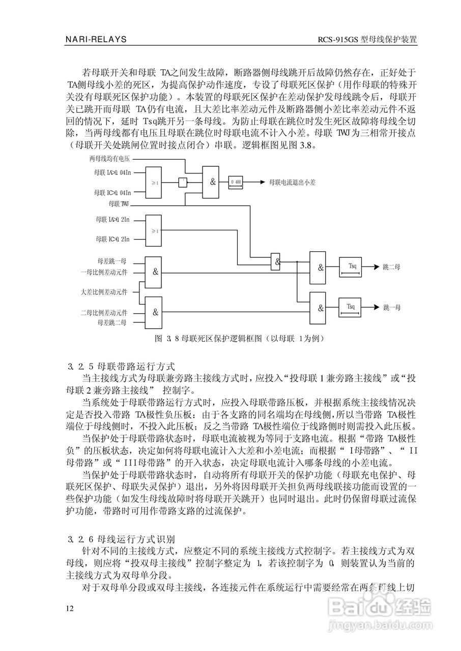 RCS-915GS型微机母线保护装置技术和使用说明书:[2]