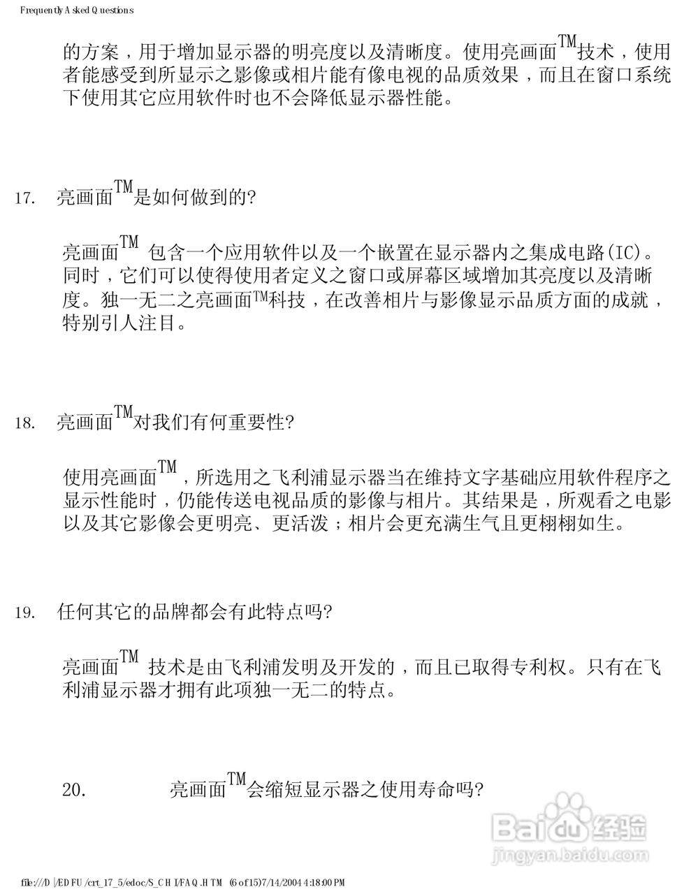 飞利浦107F51彩显使用说明书:[3]