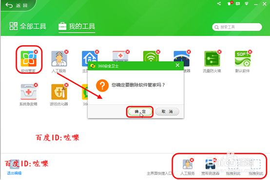 如何删除360软件管家 怎样卸载360软件小助手