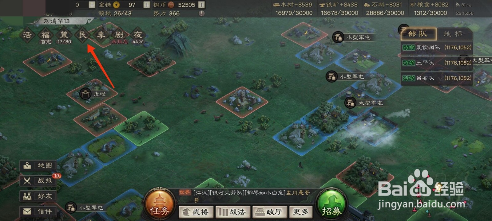 三国志战略版怎么查看地区民心