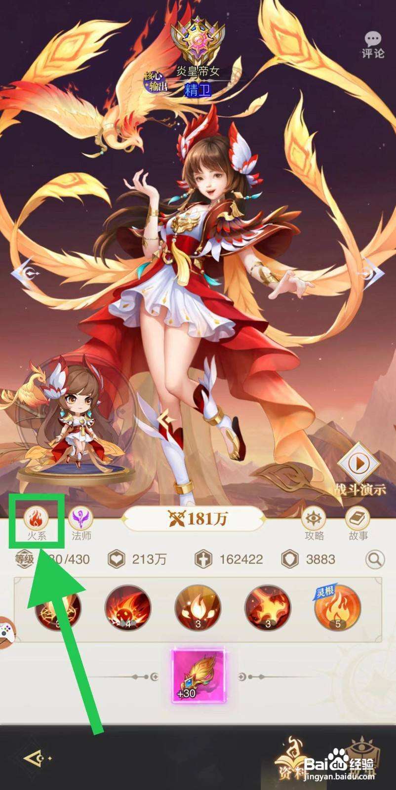 魔法狩猎者怎么查看精卫的火系