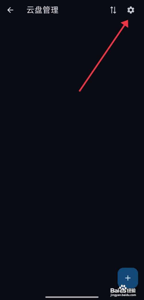 天悦日记只通过WiFi同步如何才能开启