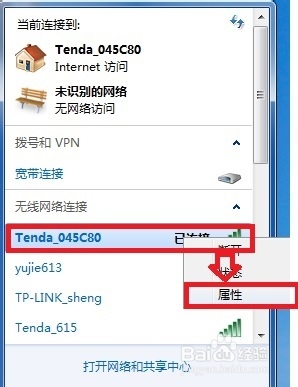 查看无线网络密码（Win7系统）