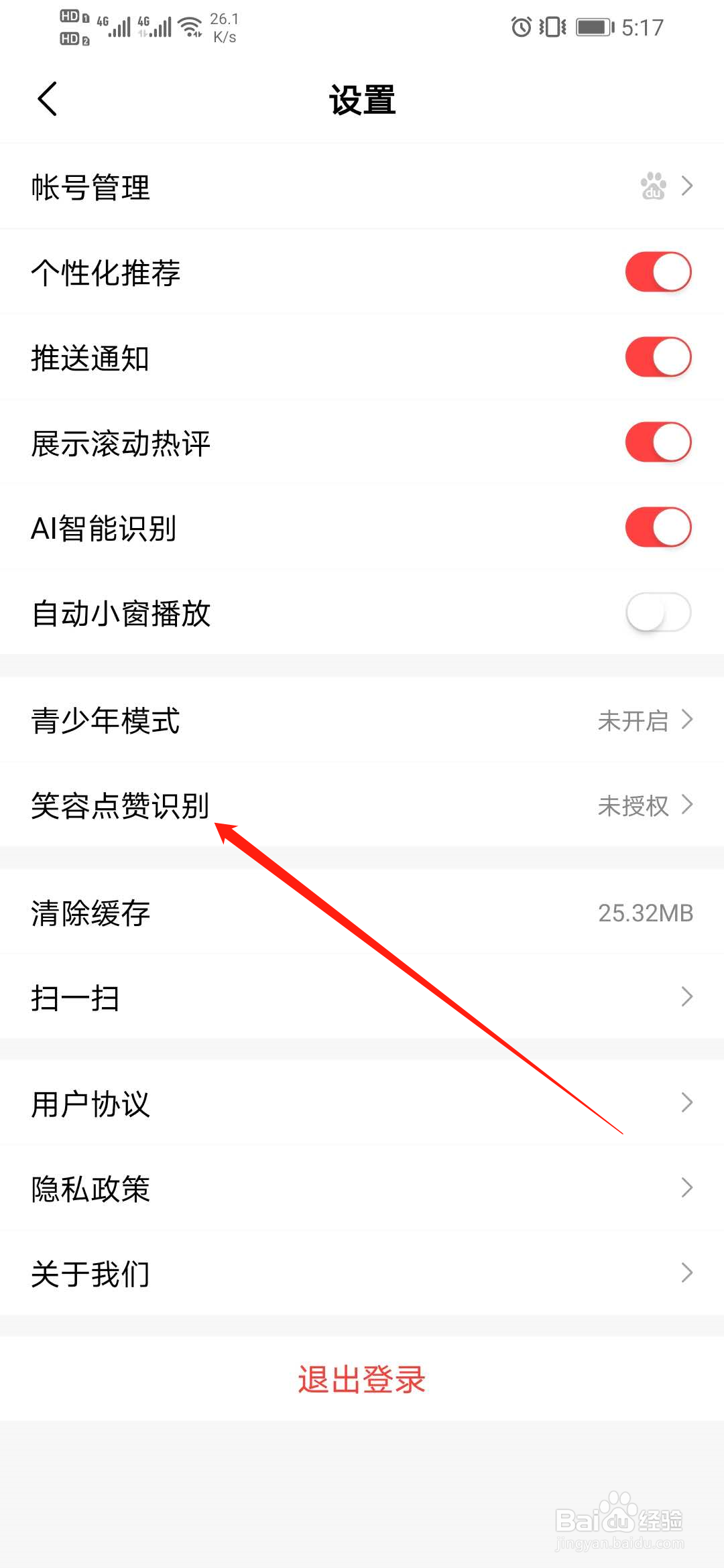 好看视频怎么开启笑容点赞识别功能