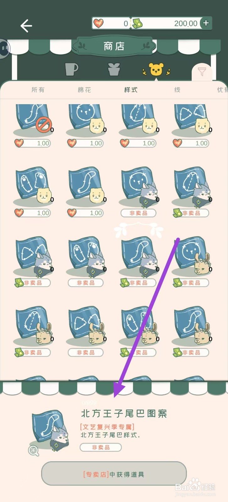 寄心茶屋怎样购买北方王子尾巴图案