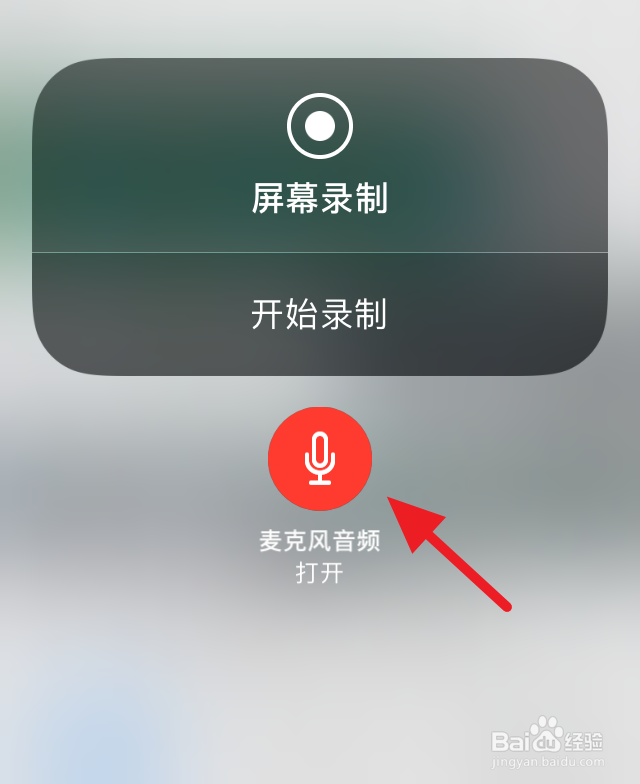 iOS11录屏没声音怎么办