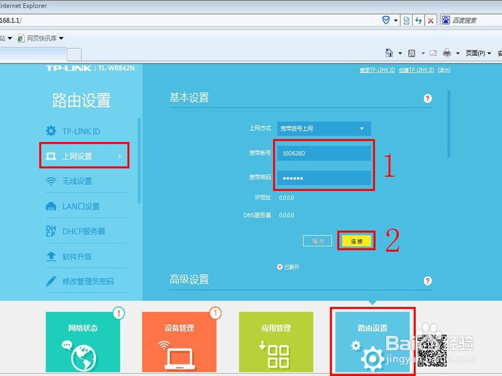 如何设置常用无线路由器