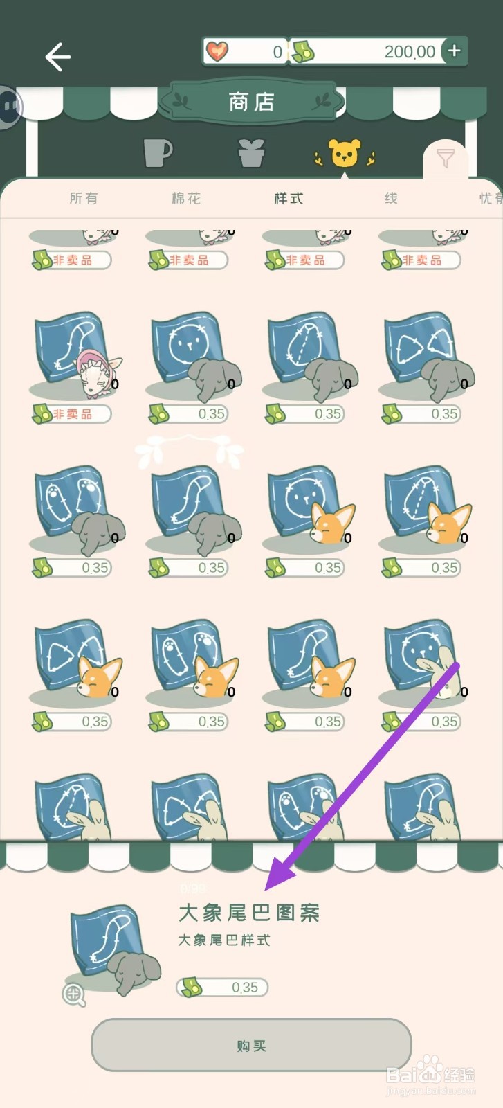 寄心茶屋怎样购买大象尾巴图案