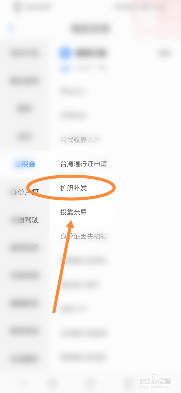 爱山东怎么进行护照补发