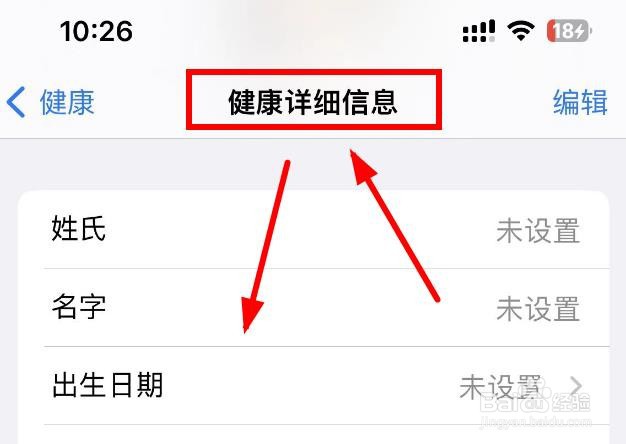 iPhone14如何设置健康详细信息的名字