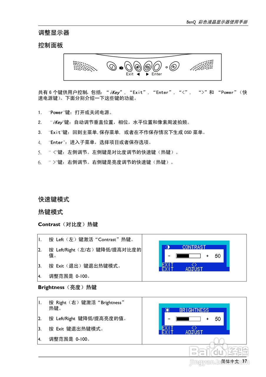 明基FP767彩显使用说明书:[4]