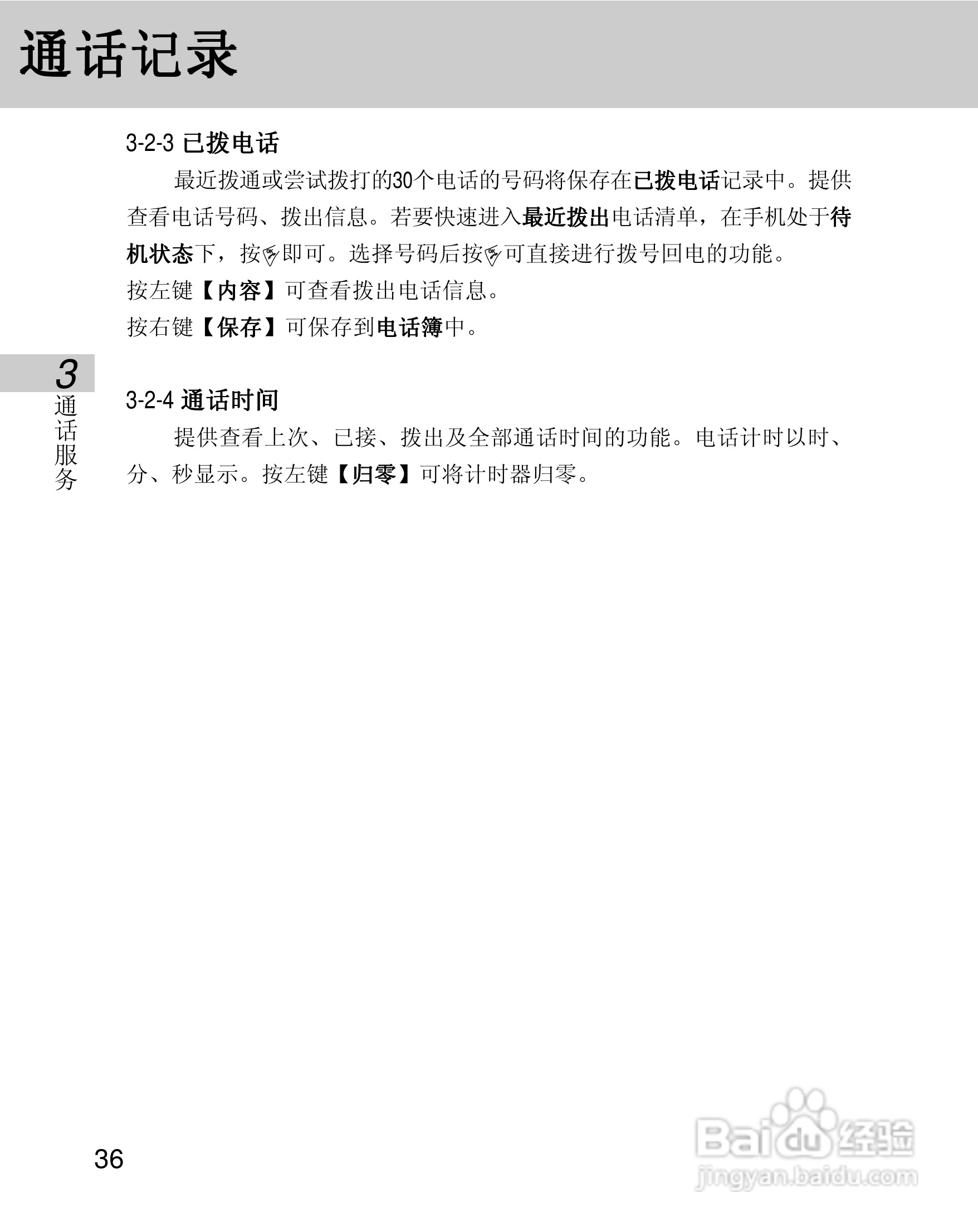 OKWAP 710手机说明书:[5]