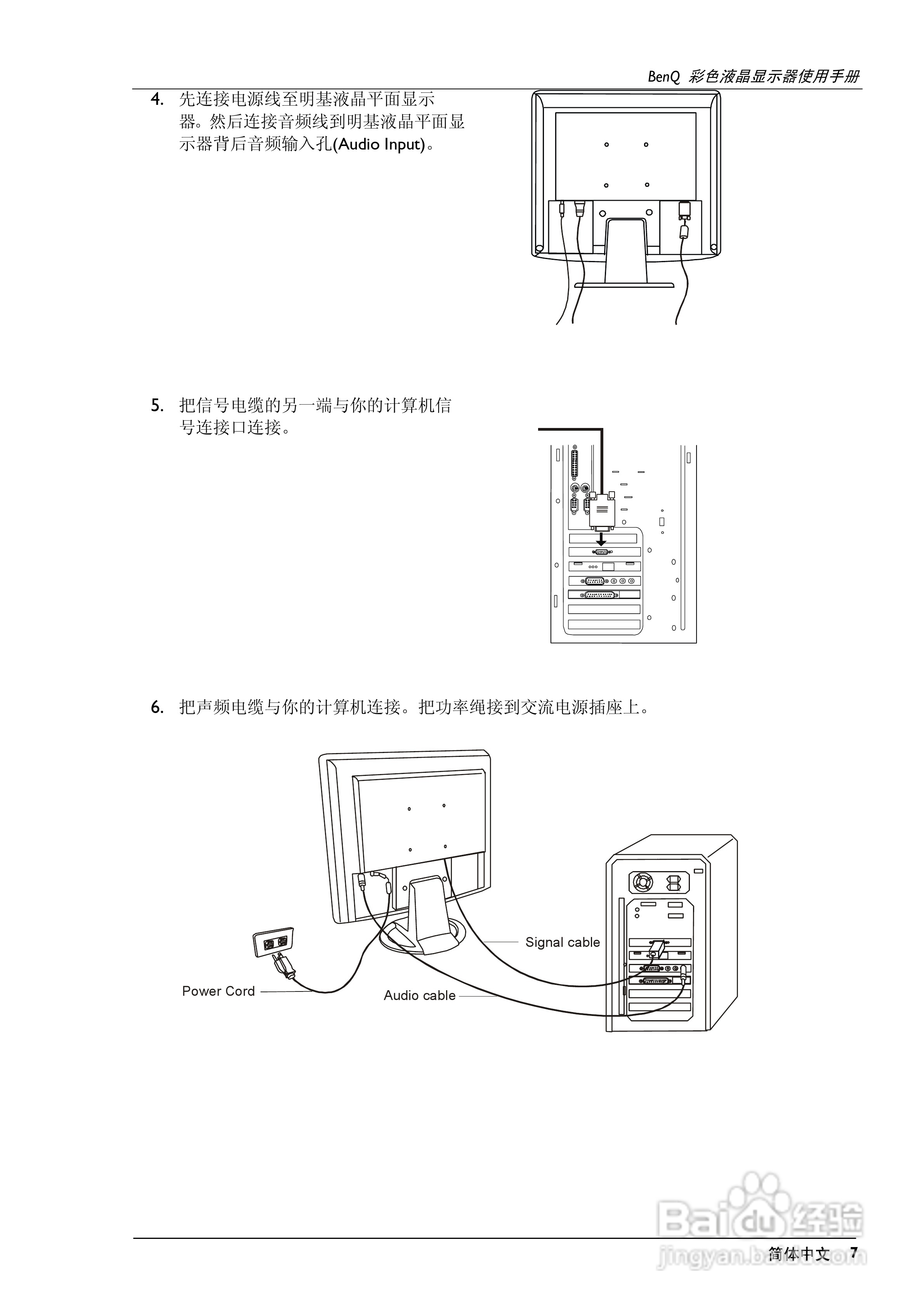 明基FP767彩显使用说明书:[1]