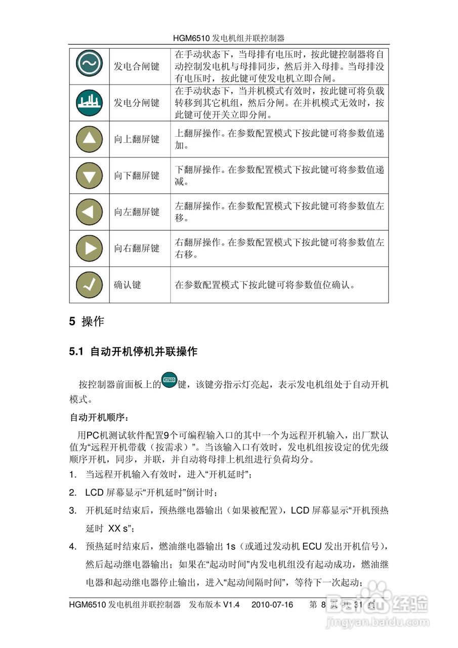 众志电子HGM6510发电机组并联控制器说明书:[1]