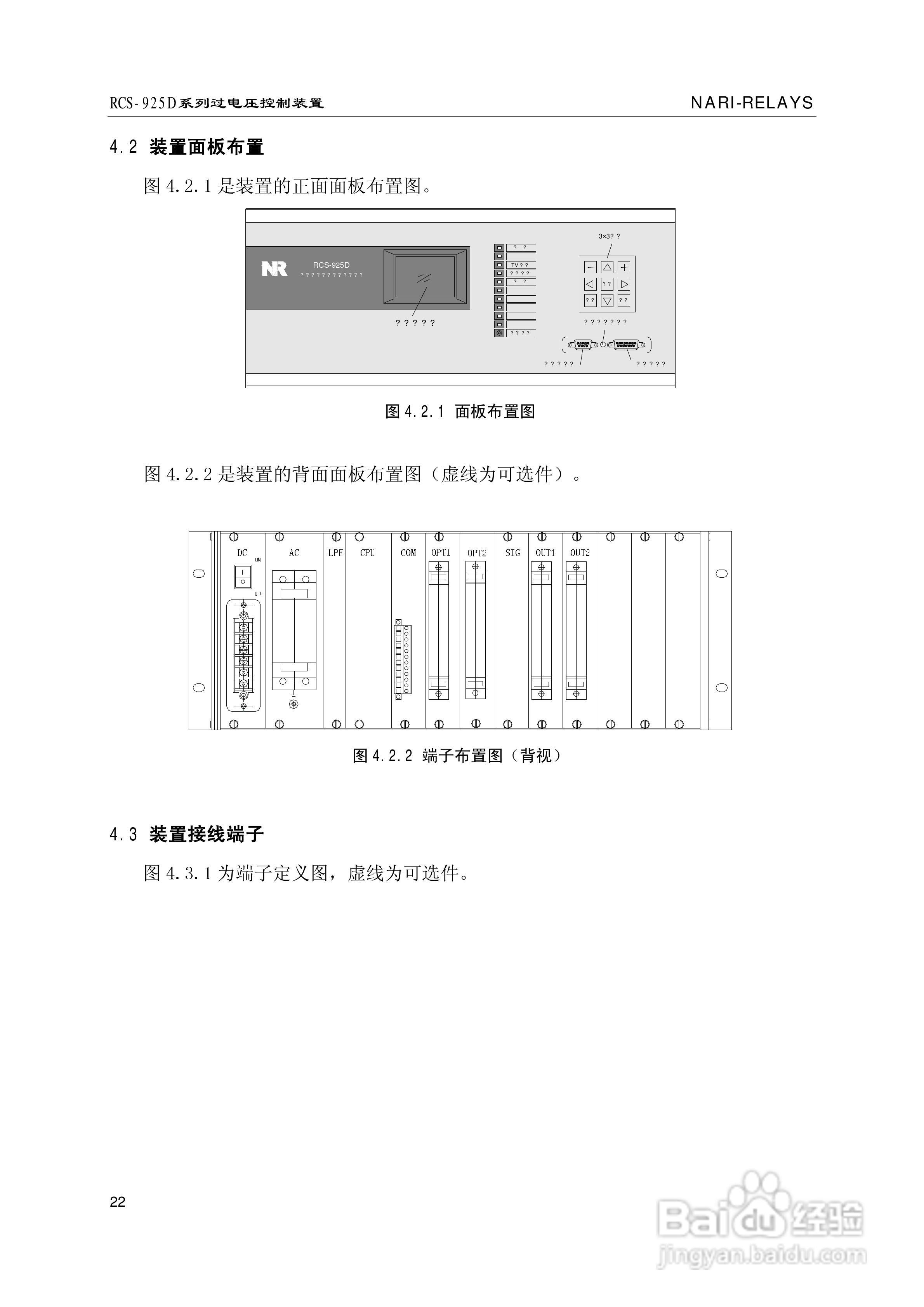 南瑞继保RCS-925D系列特高压过电压控制装置使用说明书:[3]