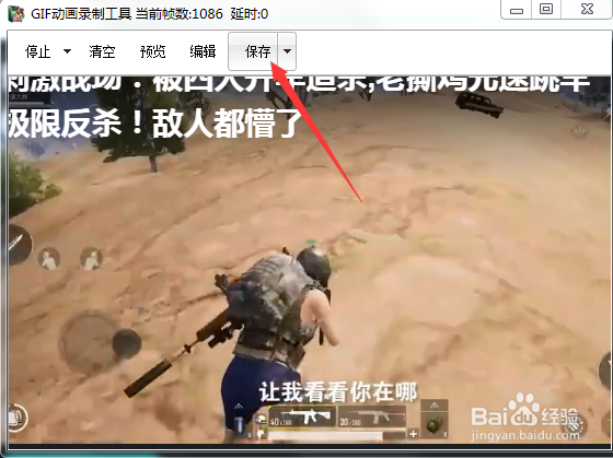 GIF动画录制工具使用教程