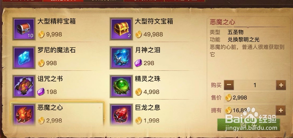 光明大陆五圣物获取和使用方法