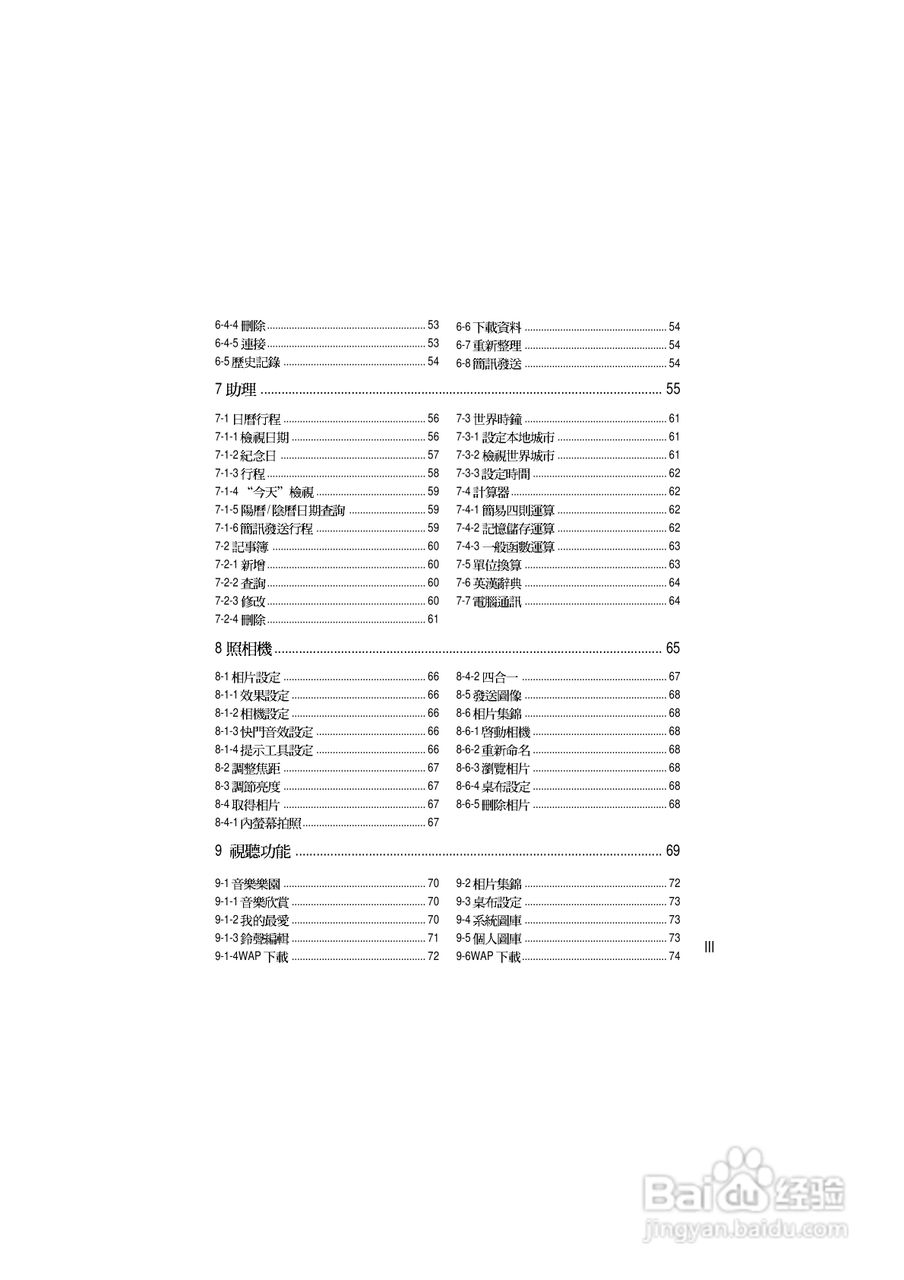 OKWAP A272手机说明书:[1]