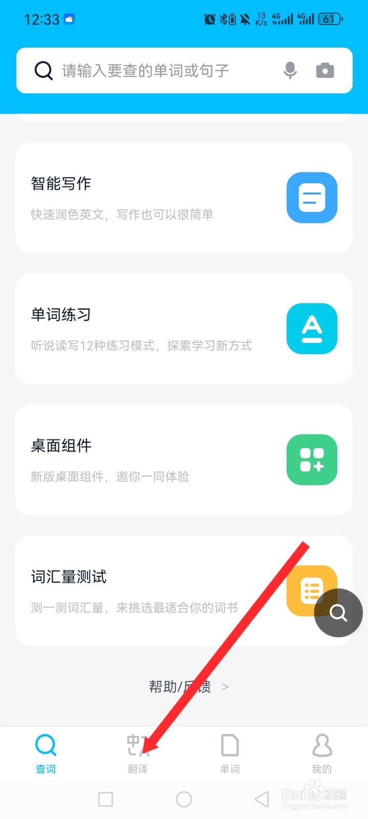 金山词霸APP如何进行语音翻译