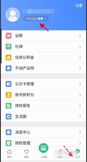 苏周到APP怎样查询不动产登记簿证明