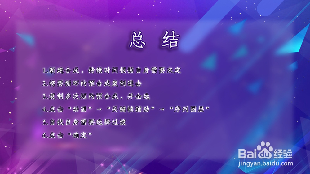 AE循环一段很短的预合成（序列图层）