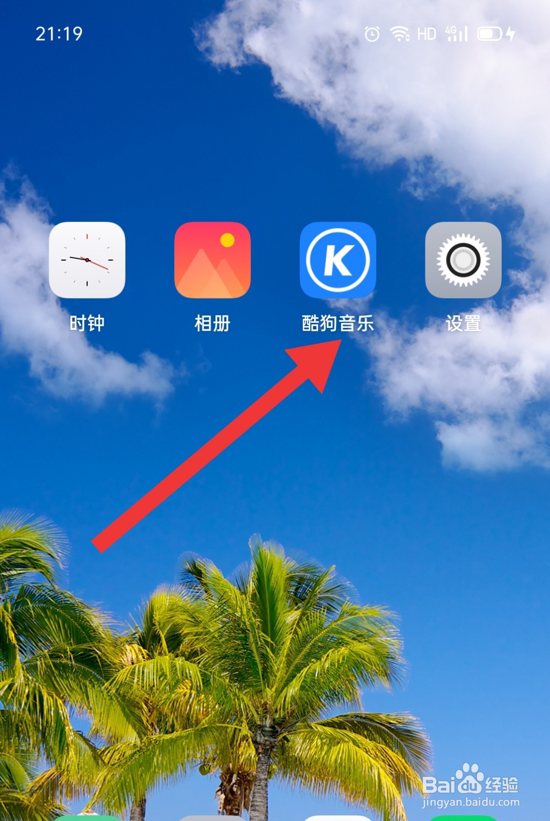 酷狗音乐如何设置跑步机跑步听歌