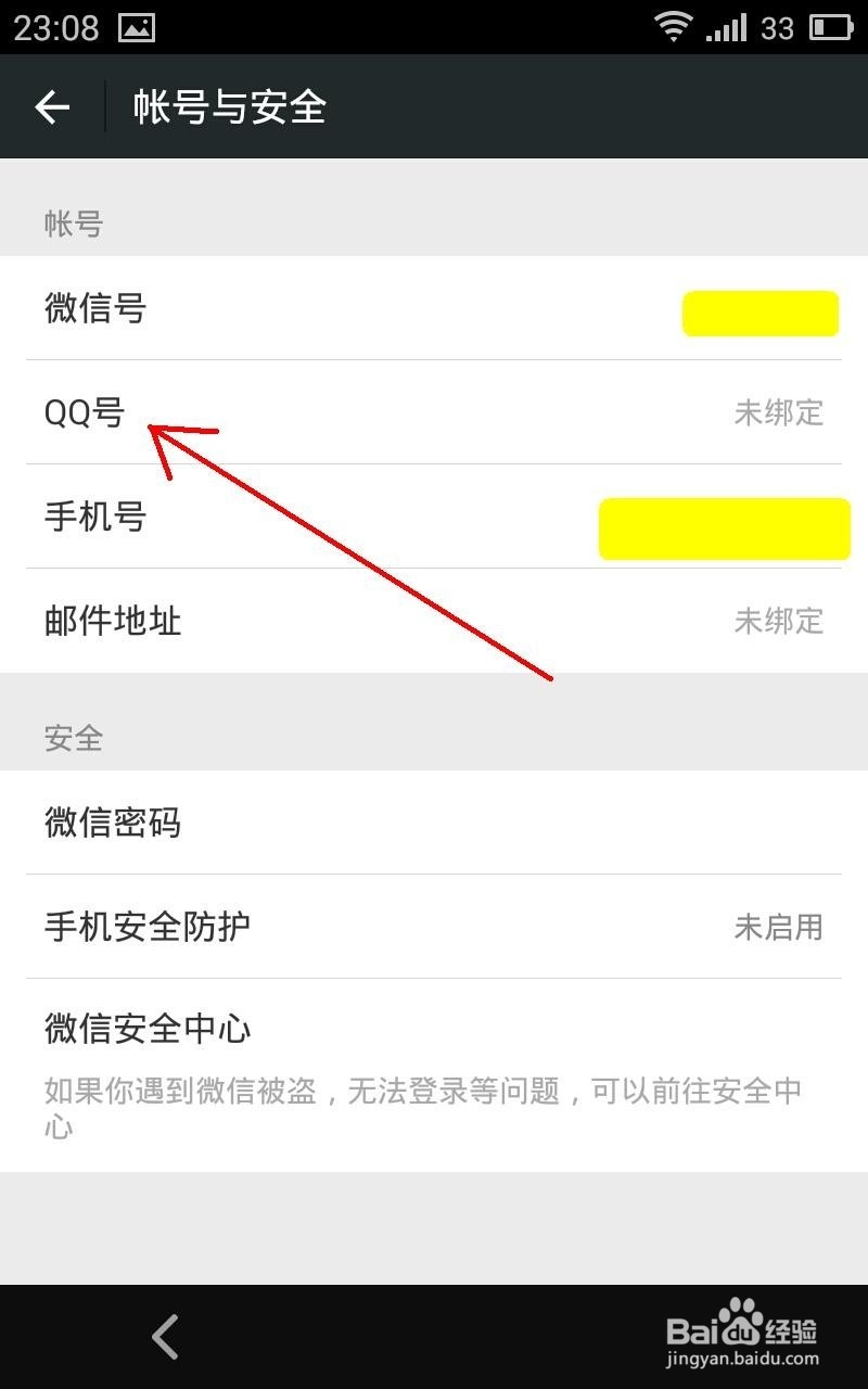 微信如何绑定QQ 微信绑定QQ后怎么解除