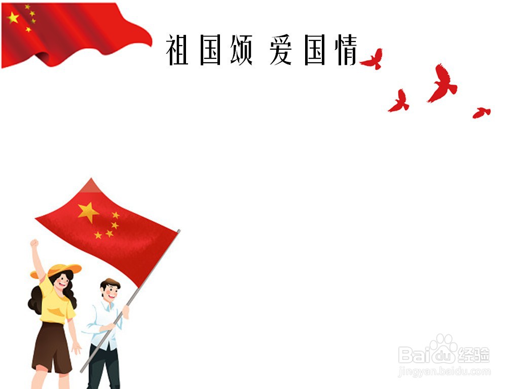 祖国颂爱国情手抄报