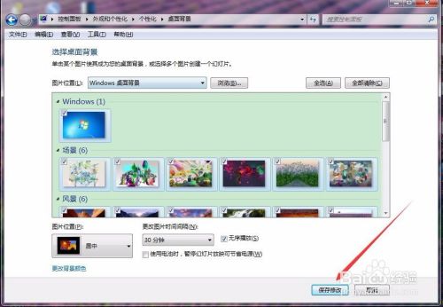 win7如何设置桌面背景