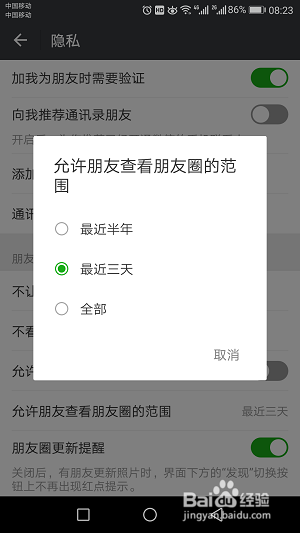 微信朋友圈仅展示最近三天怎么设置