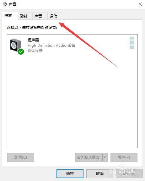 Win10系统怎么解决声音时大时小