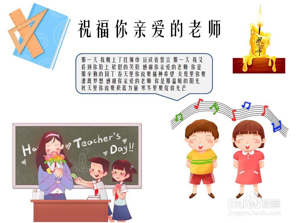 祝福你亲爱的老师手抄报