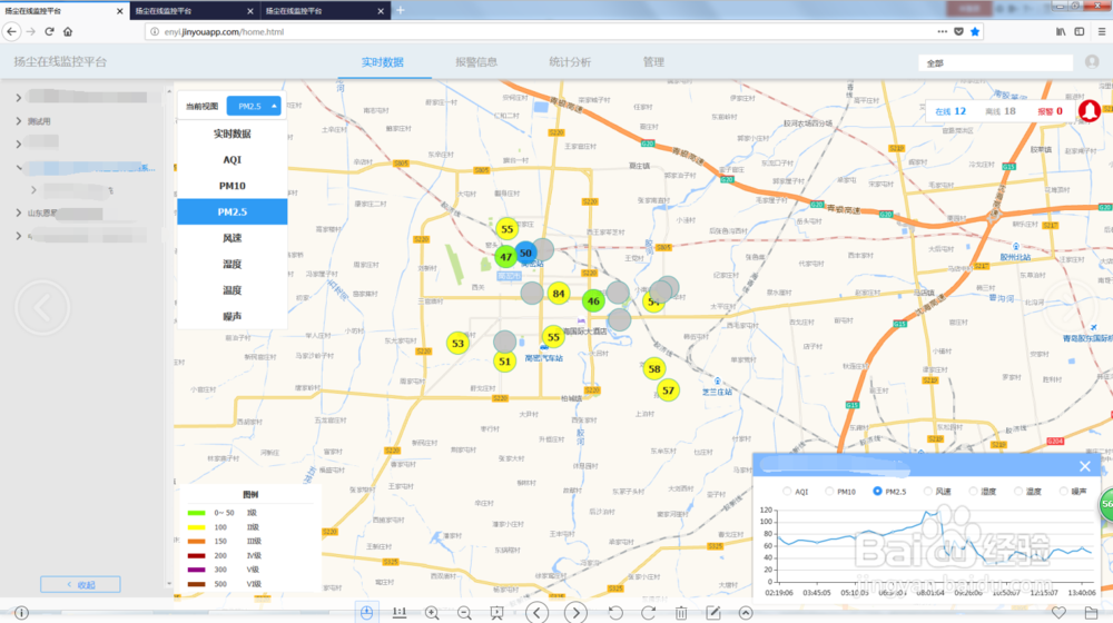 扬尘在线监测系统云平台操作步骤