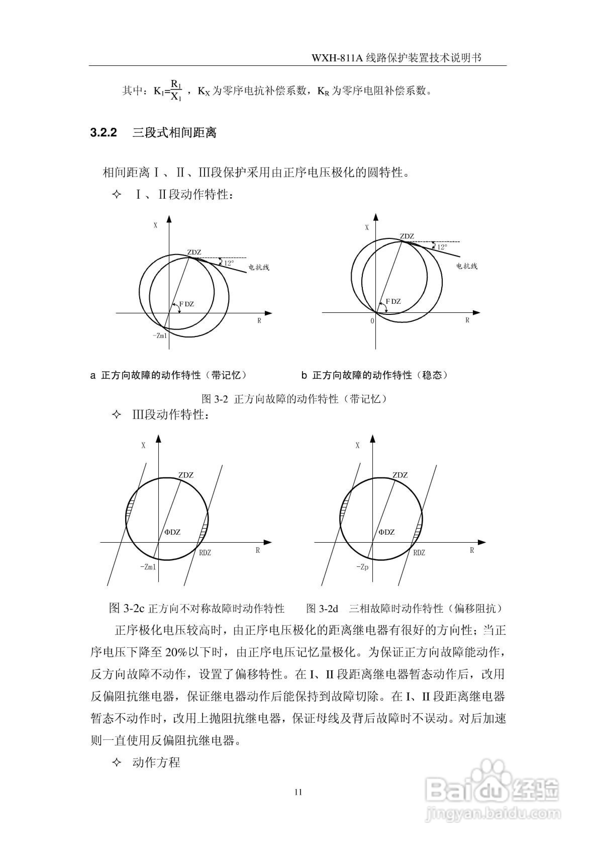 许继WXH-811A微机线路保护装置技术说明书:[2]