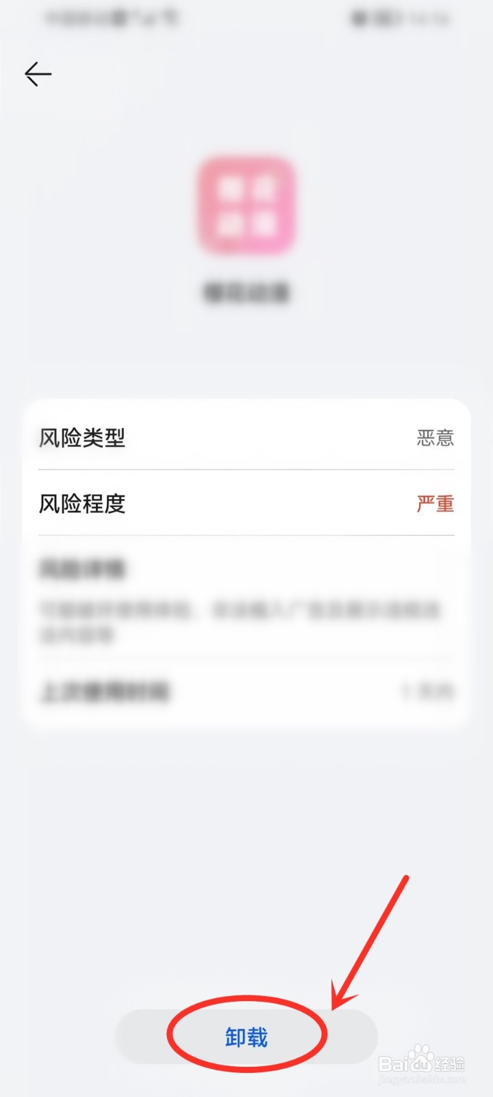 华为手机怎么卸载高风险软件