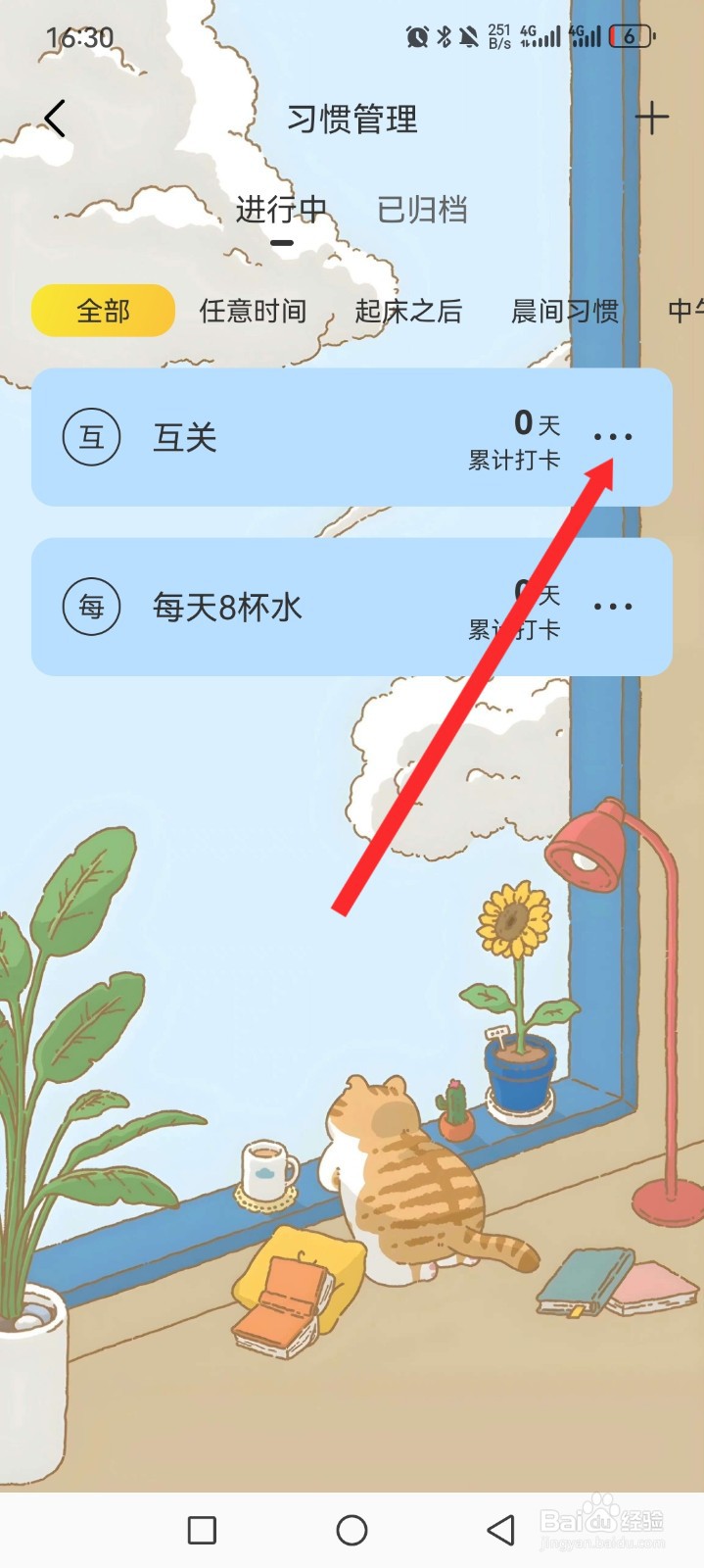 时光日常APP如何删除日常