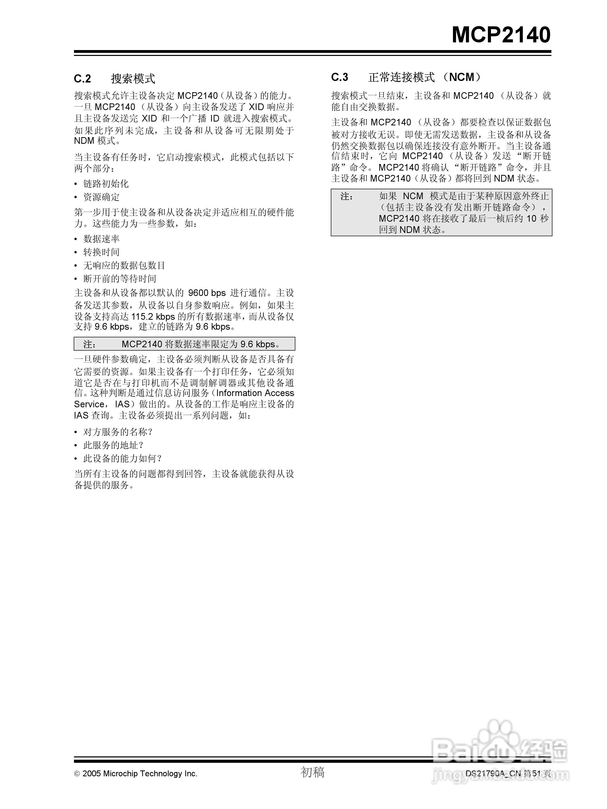 MICROCHIP MCP2140控制器说明书:[6]