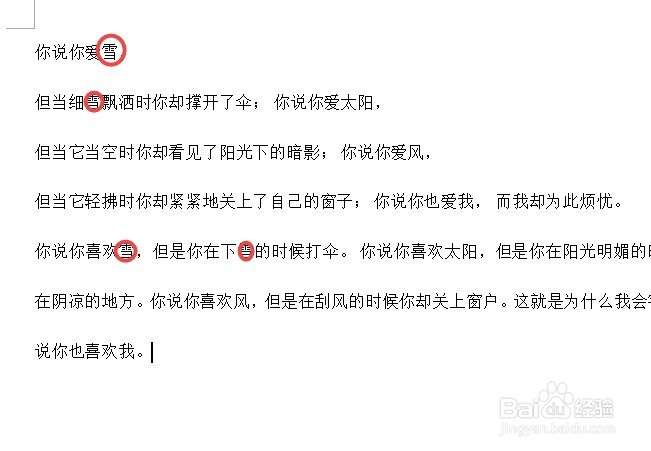 如何快速把一篇文章中的某个字或词全部替换掉