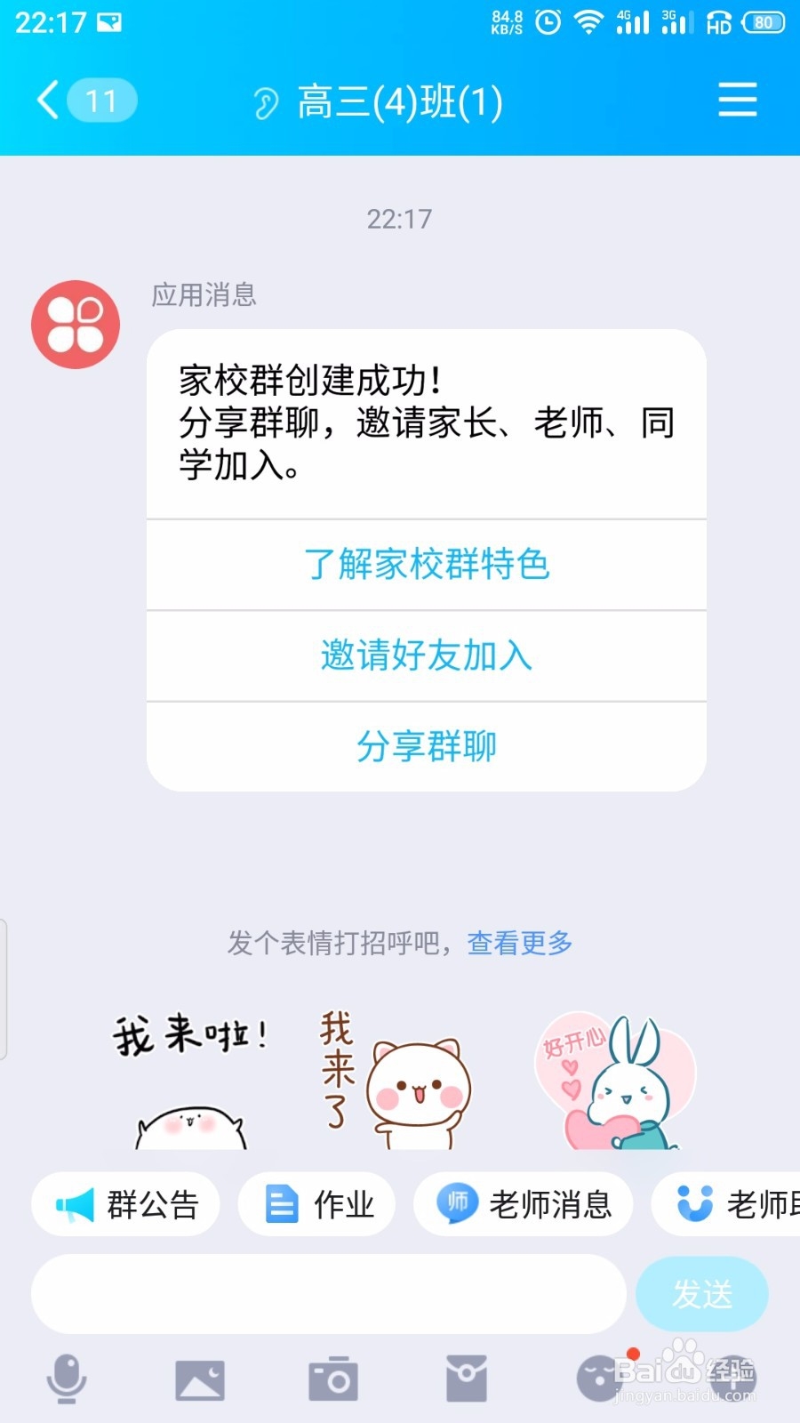 手机qq怎么创建班级群