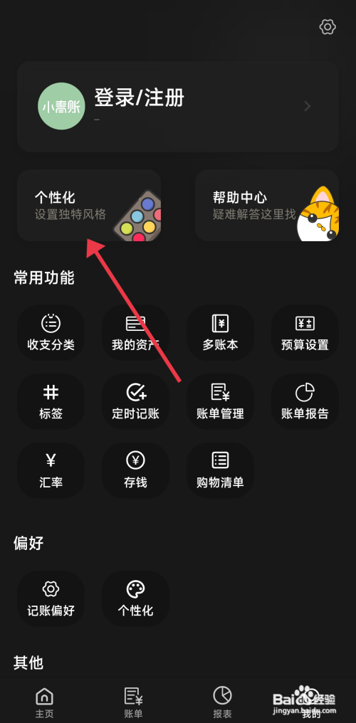 小青账开启后台模糊怎么做
