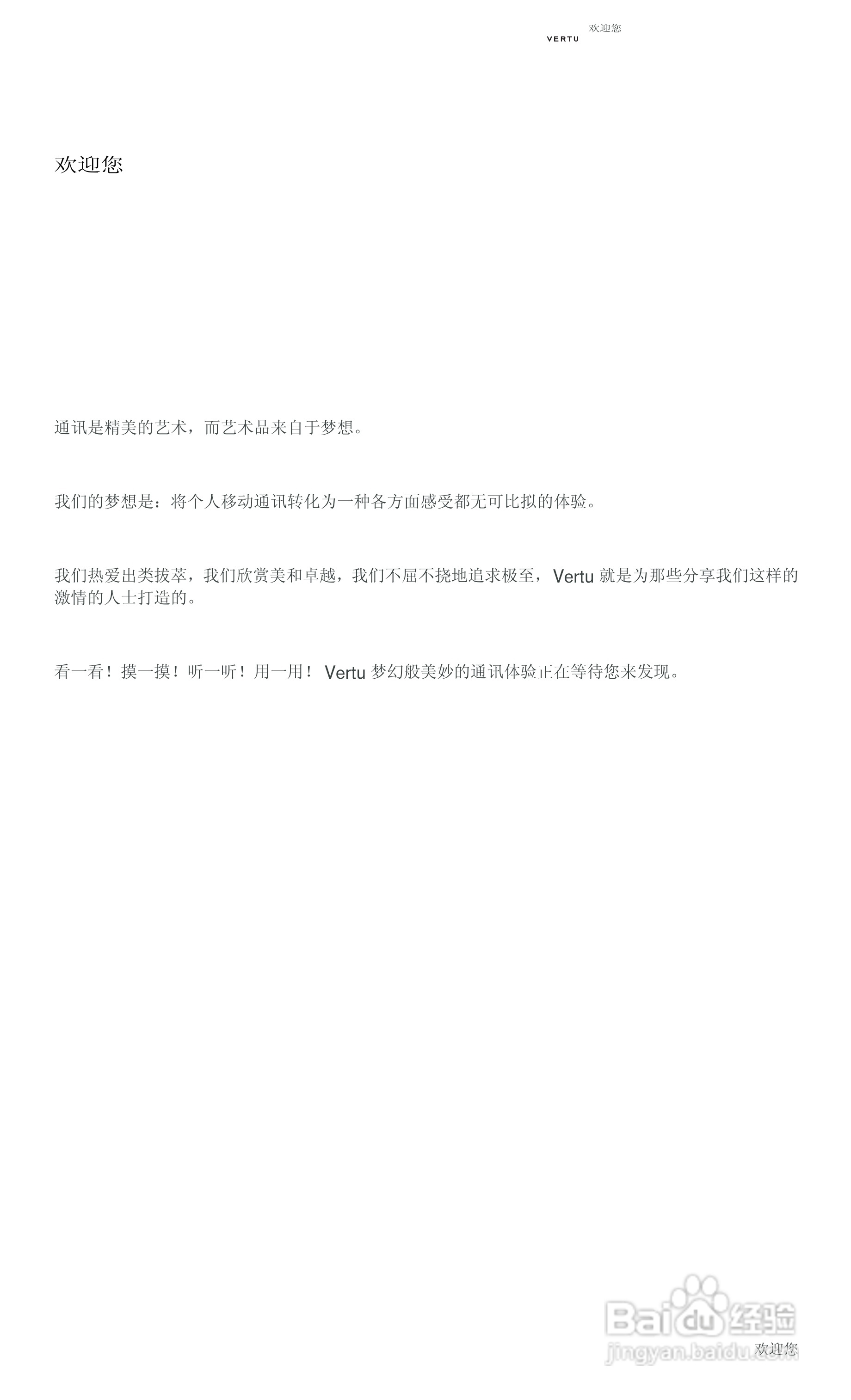 VERTU Vertu Ascent RHV1手机说明书:[1]