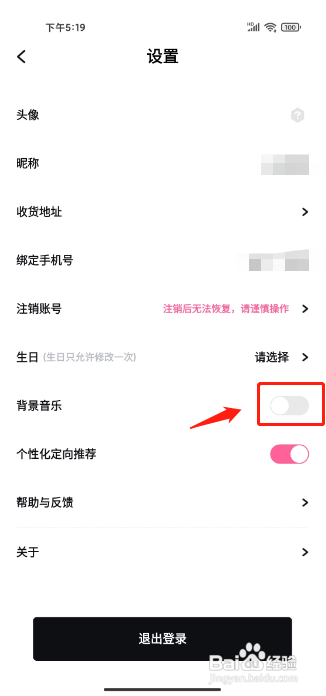潮玩家app怎样关闭背景音乐