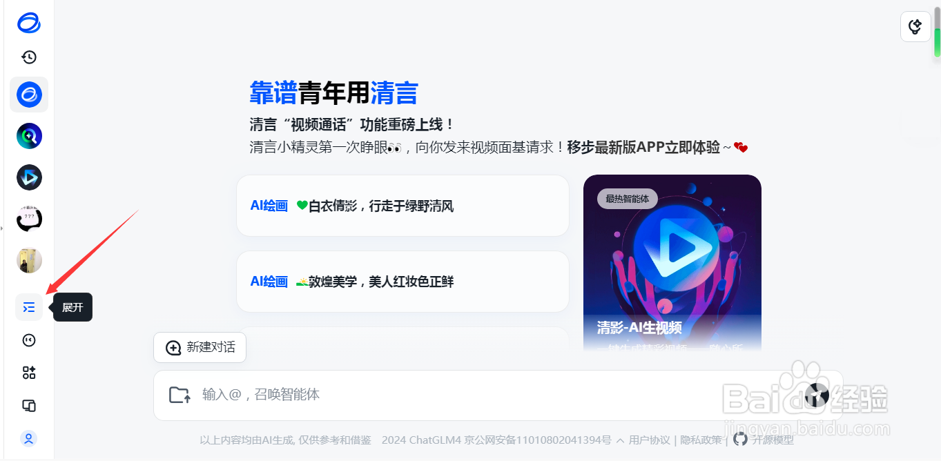 智谱清言AI如何删除历史记录