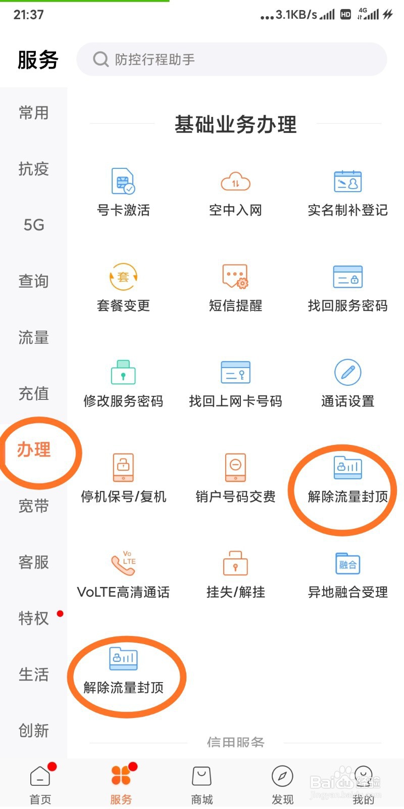 联通手机流量封顶如何解除