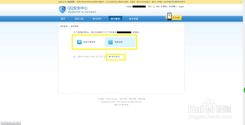 怎么修改qq登录密码